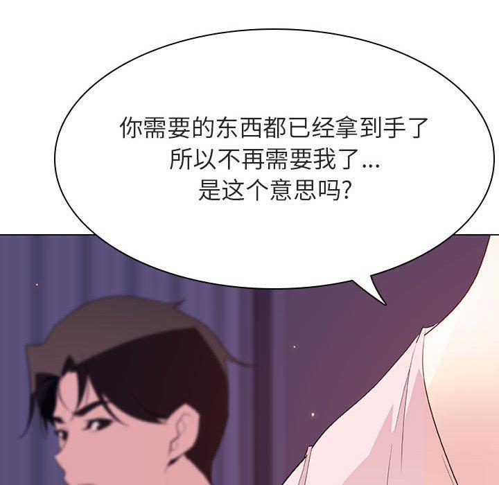 与上司的密约 第 53 话 第117页