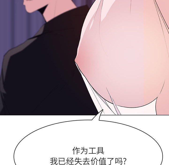 与上司的密约 第 53 话 第118页