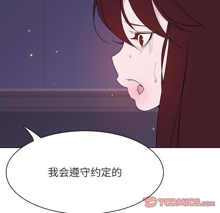 与上司的密约 第 53 话 第100页