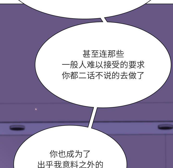 与上司的密约 第 53 话 第105页