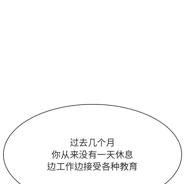 与上司的密约 第 53 话 第104页