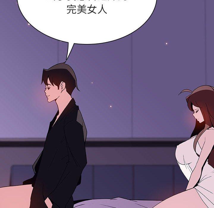 与上司的密约 第 53 话 第106页