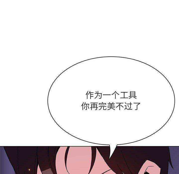 与上司的密约 第 53 话 第122页