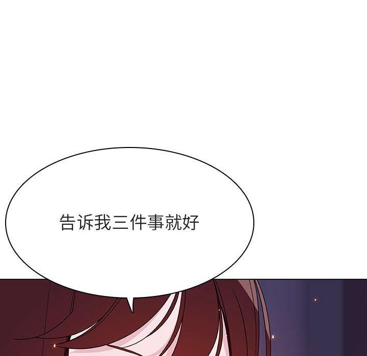 与上司的密约 第 53 话 第143页