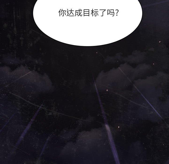 与上司的密约 第 53 话 第149页