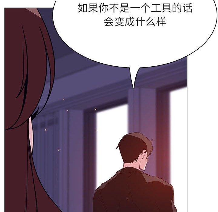 与上司的密约 第 53 话 第132页