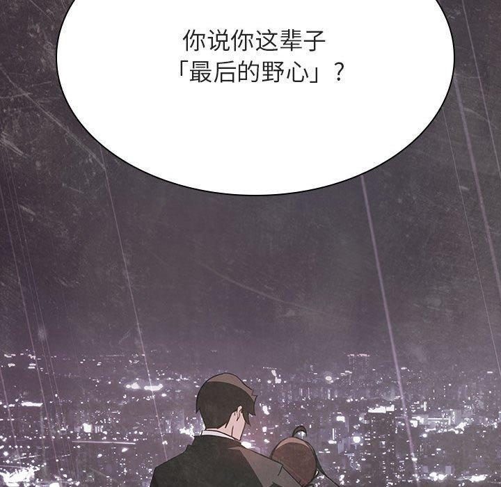 与上司的密约 第 53 话 第154页