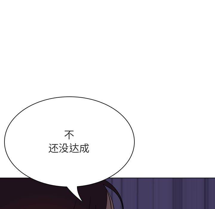 与上司的密约 第 53 话 第157页
