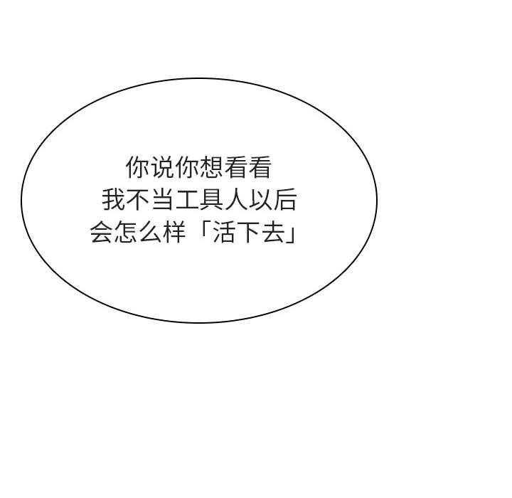 与上司的密约 第 53 话 第179页