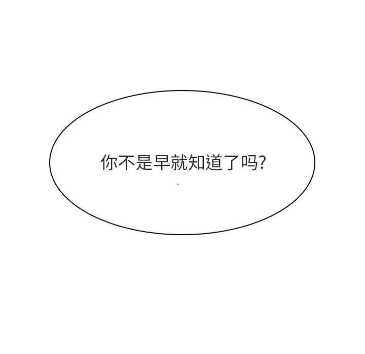 与上司的密约 第 53 话 第181页