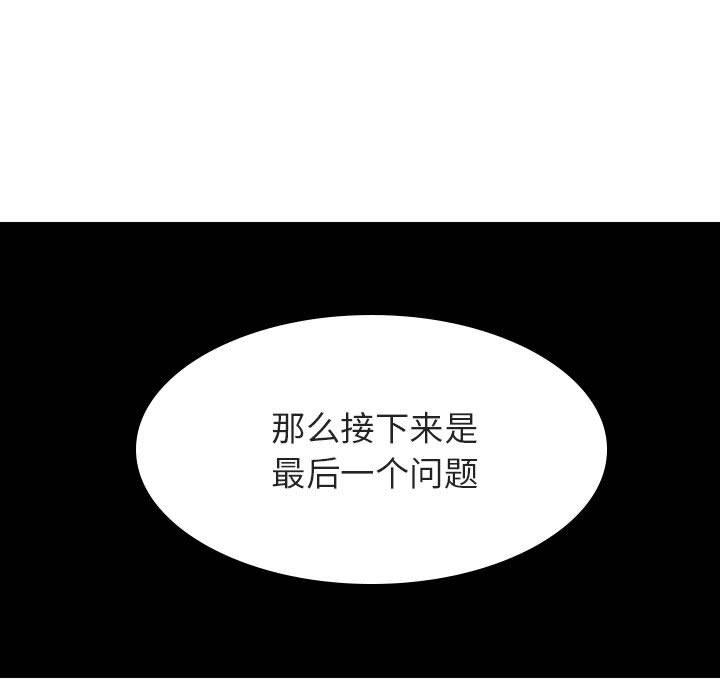 与上司的密约 第 53 话 第186页