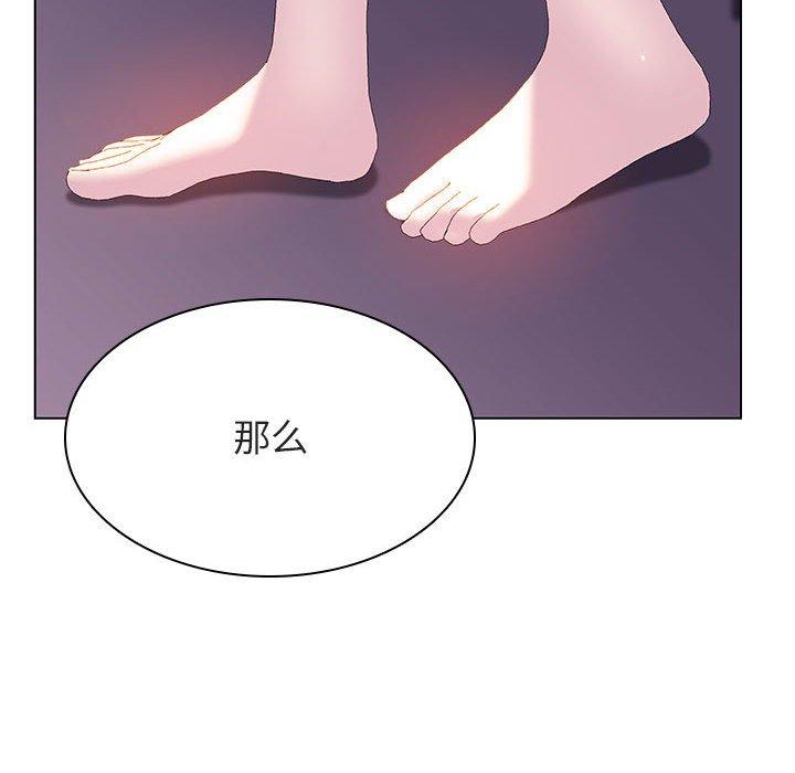 与上司的密约 第 53 话 第161页