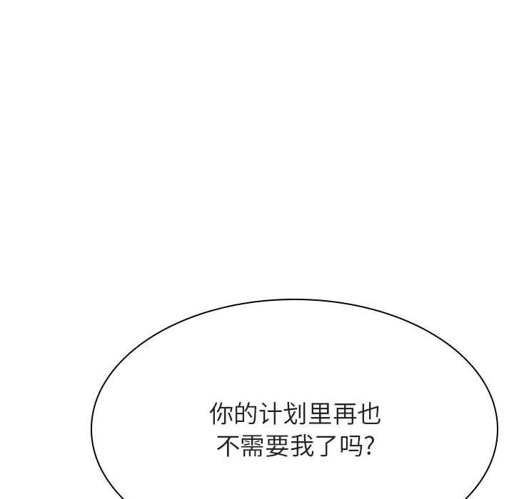 与上司的密约 第 53 话 第162页