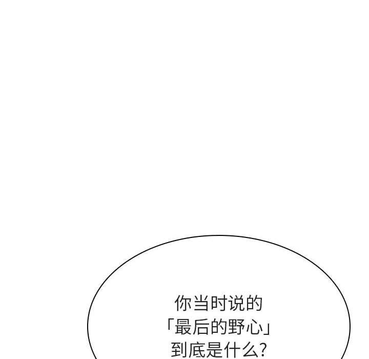 与上司的密约 第 53 话 第187页