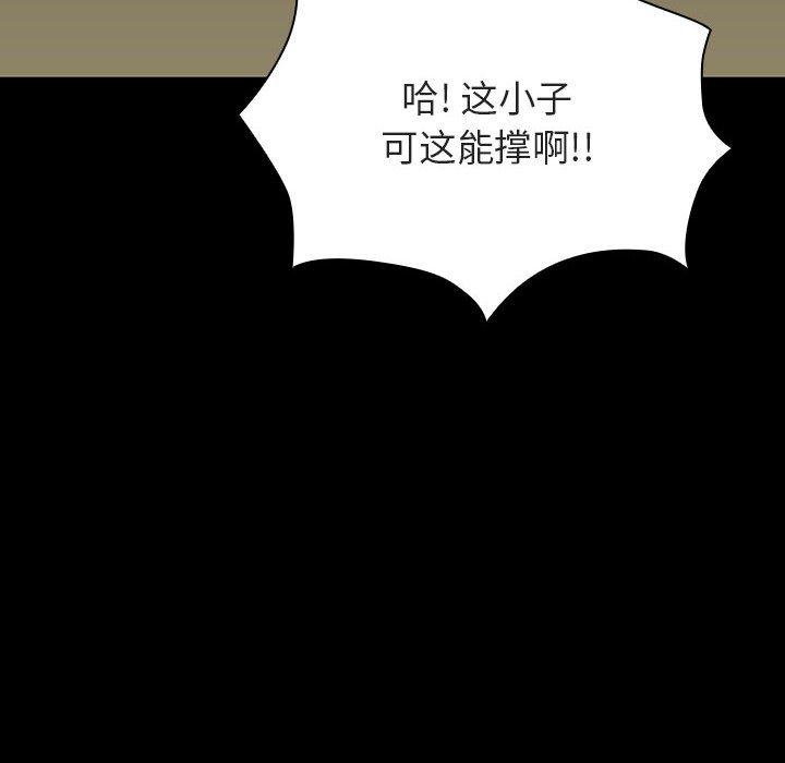 与上司的密约 第 54 话 第8页