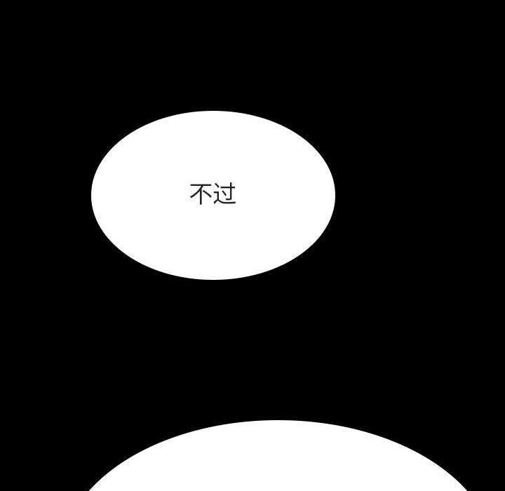 与上司的密约 第 54 话 第25页