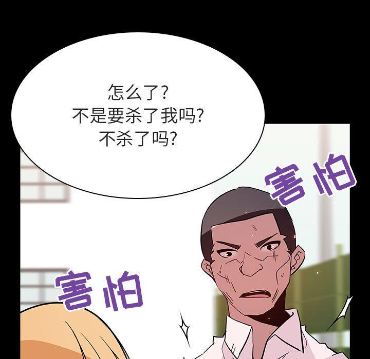 与上司的密约 第 54 话 第29页