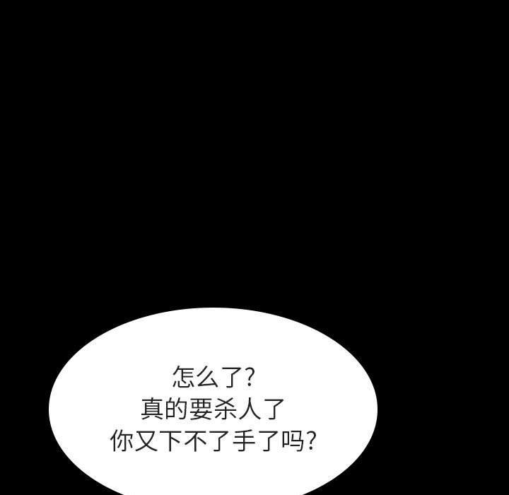 与上司的密约 第 54 话 第31页