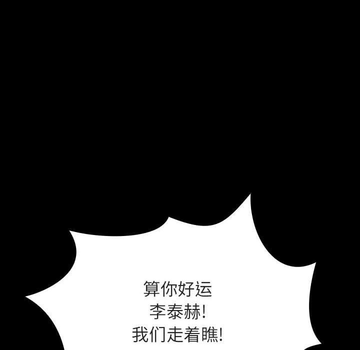 与上司的密约 第 54 话 第39页