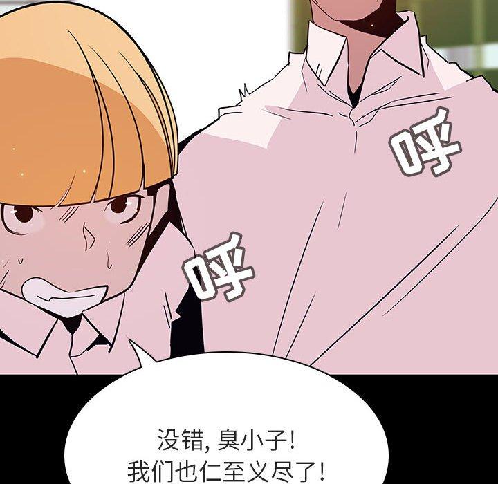 与上司的密约 第 54 话 第10页