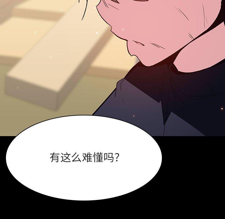 与上司的密约 第 54 话 第13页