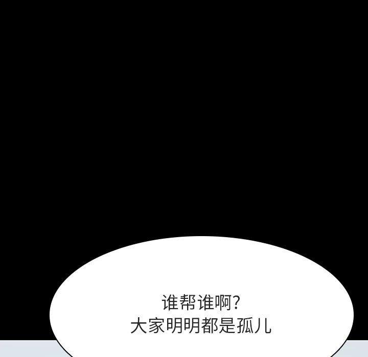 与上司的密约 第 54 话 第18页