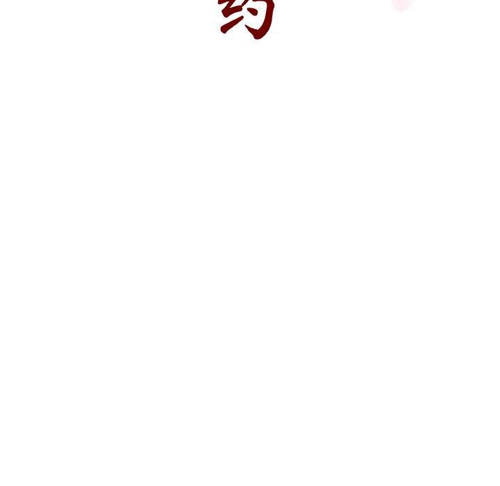 与上司的密约 第 54 话 第65页