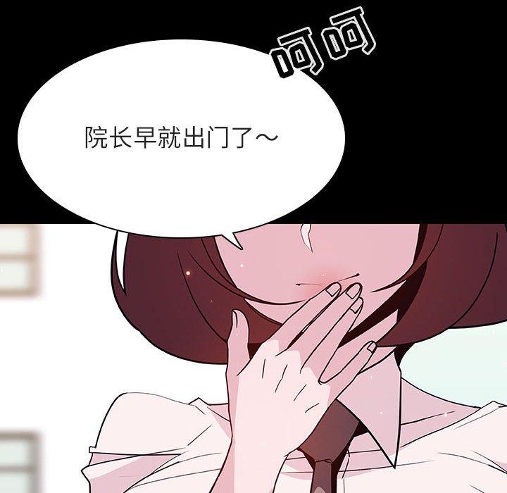与上司的密约 第 54 话 第45页