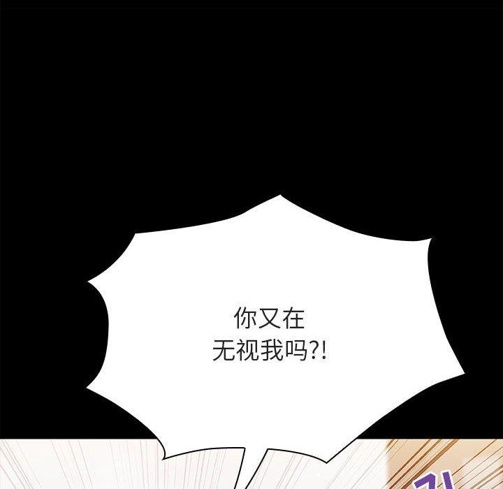 与上司的密约 第 54 话 第54页