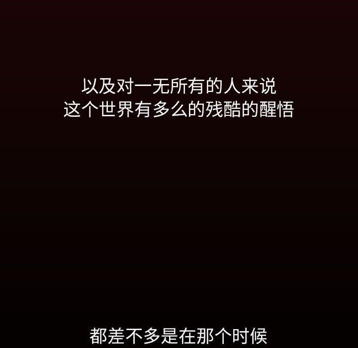 与上司的密约 第 54 话 第93页