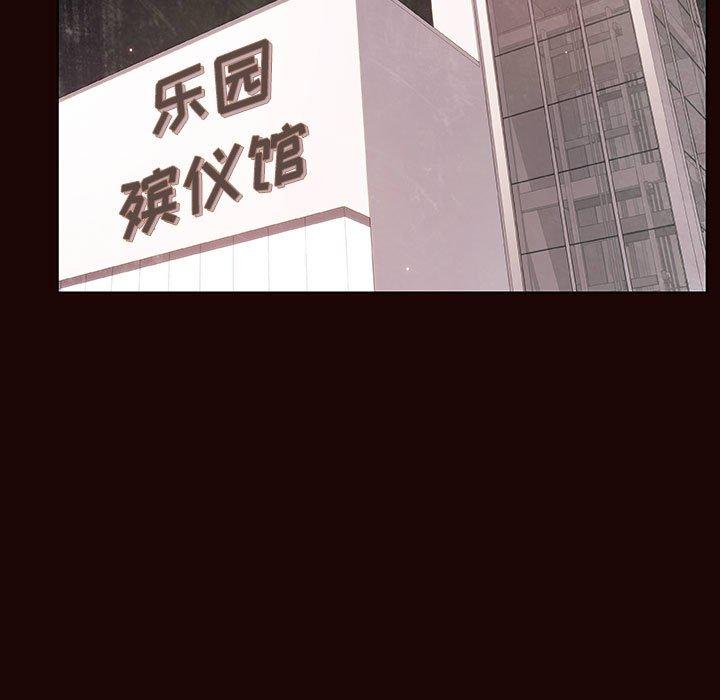 与上司的密约 第 54 话 第79页
