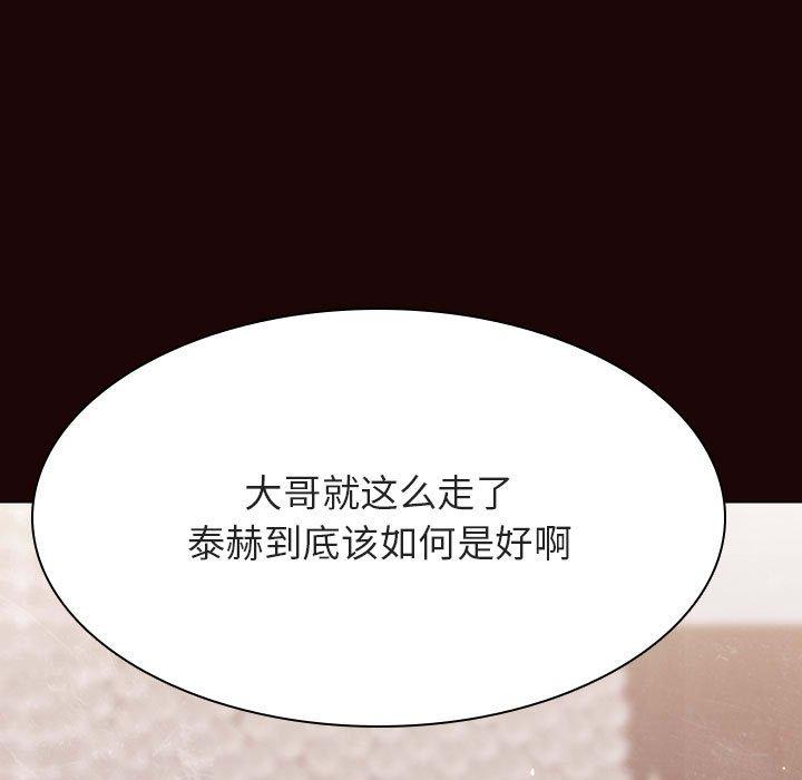 与上司的密约 第 54 话 第83页