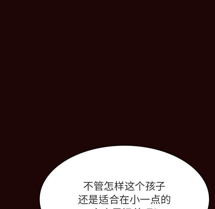 与上司的密约 第 54 话 第85页