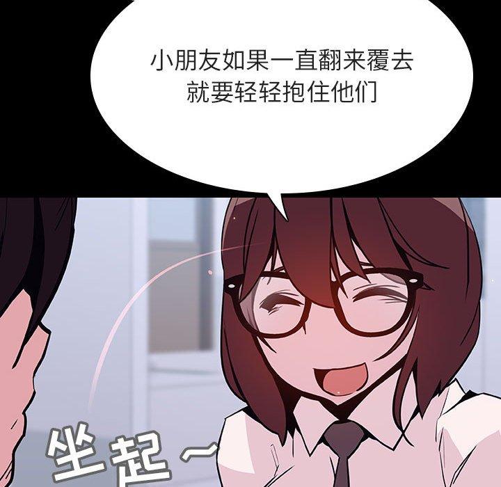 与上司的密约 第 54 话 第111页