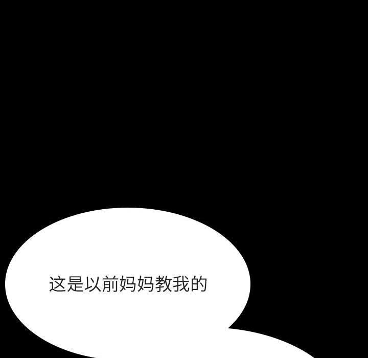 与上司的密约 第 54 话 第110页