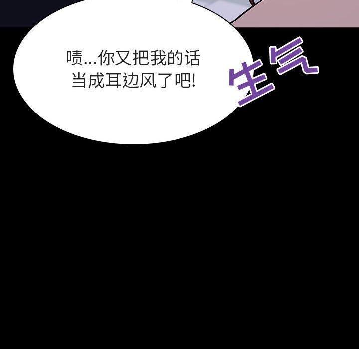 与上司的密约 第 54 话 第117页