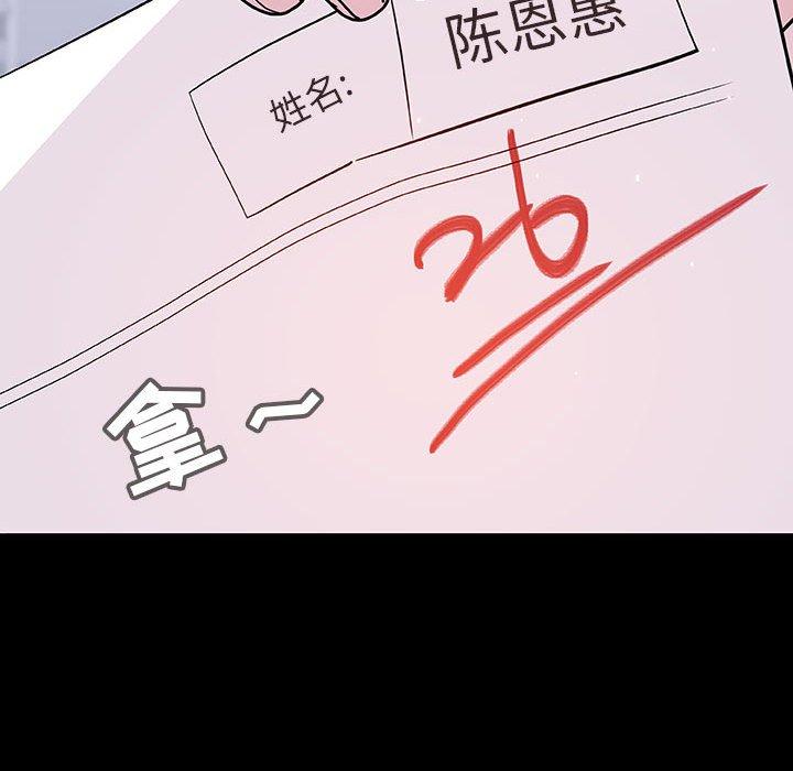 与上司的密约 第 54 话 第119页
