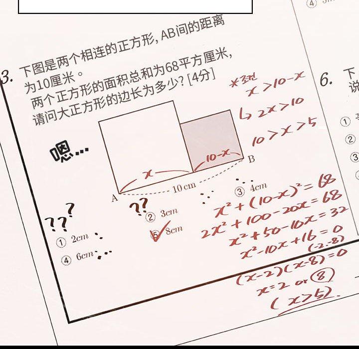 与上司的密约 第 54 话 第133页