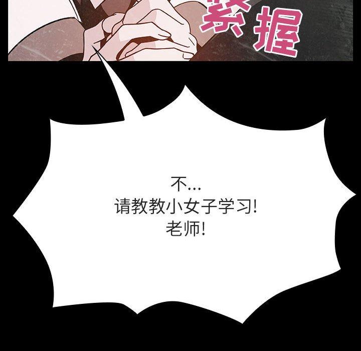 与上司的密约 第 54 话 第141页