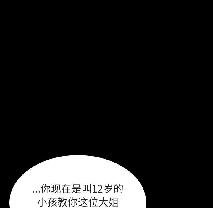 与上司的密约 第 54 话 第122页
