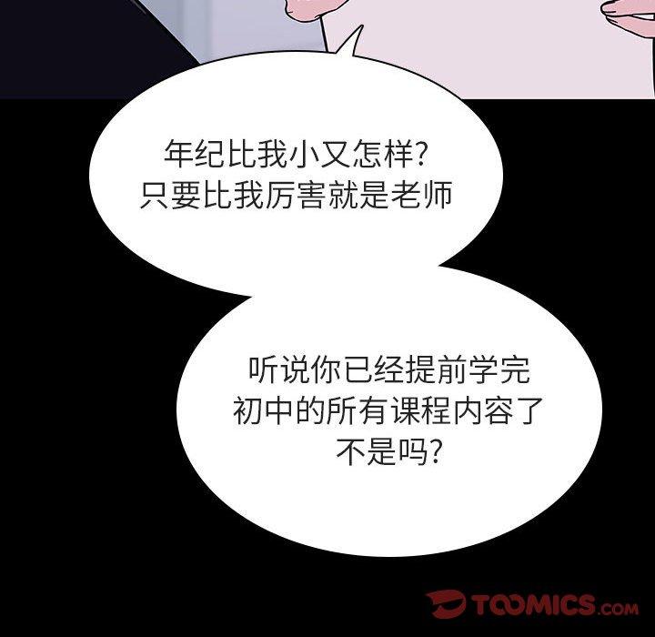 与上司的密约 第 54 话 第124页