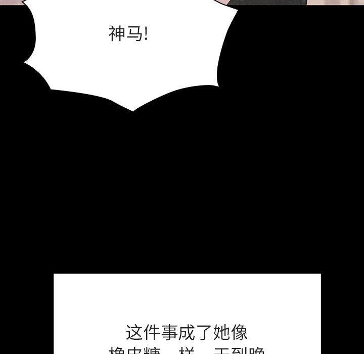 与上司的密约 第 54 话 第144页