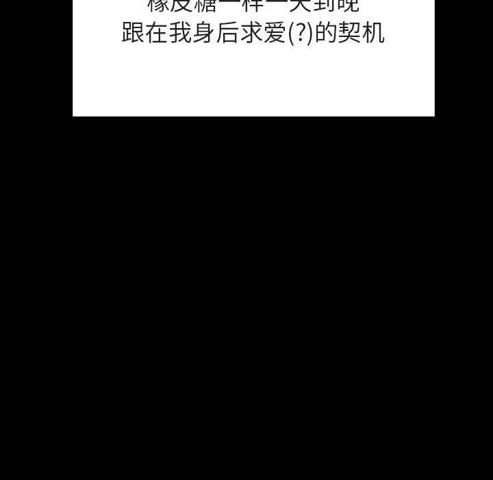 与上司的密约 第 54 话 第145页