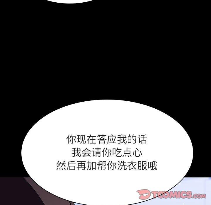 与上司的密约 第 54 话 第148页