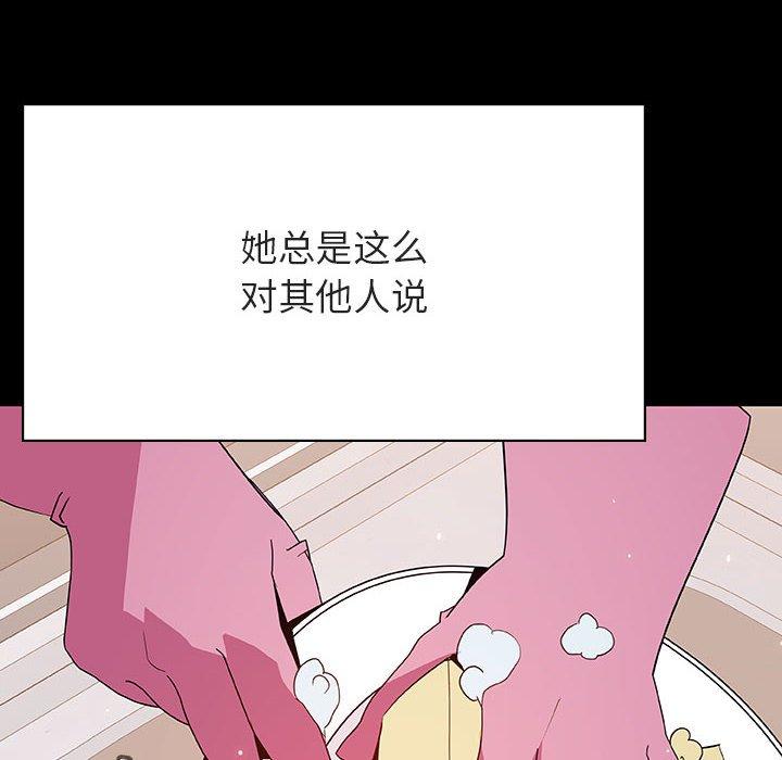 与上司的密约 第 54 话 第174页