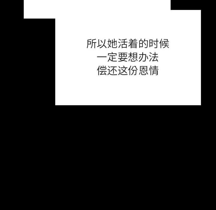 与上司的密约 第 54 话 第176页
