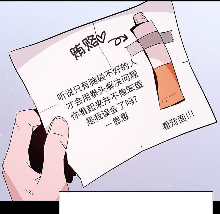 与上司的密约 第 54 话 第178页
