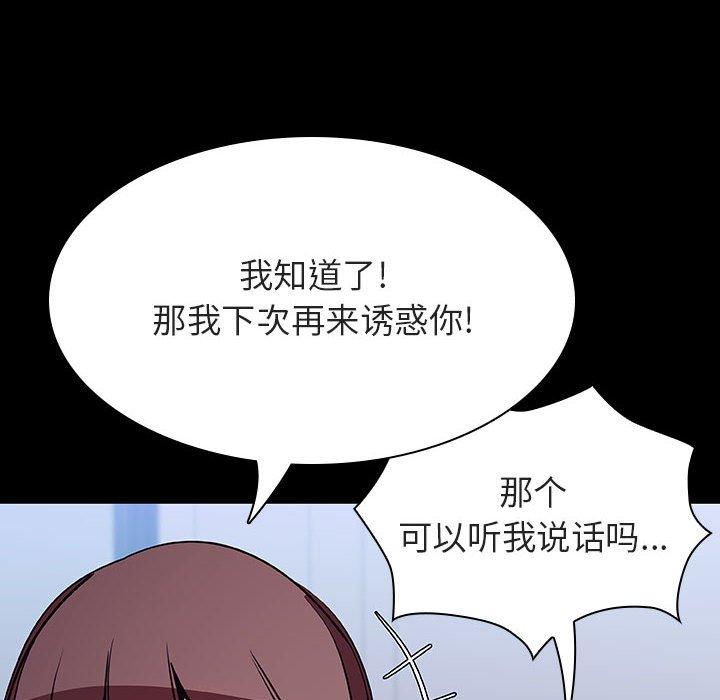 与上司的密约 第 54 话 第153页