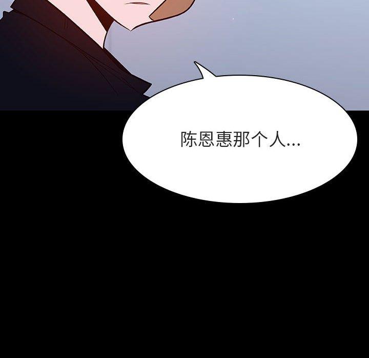 与上司的密约 第 54 话 第159页