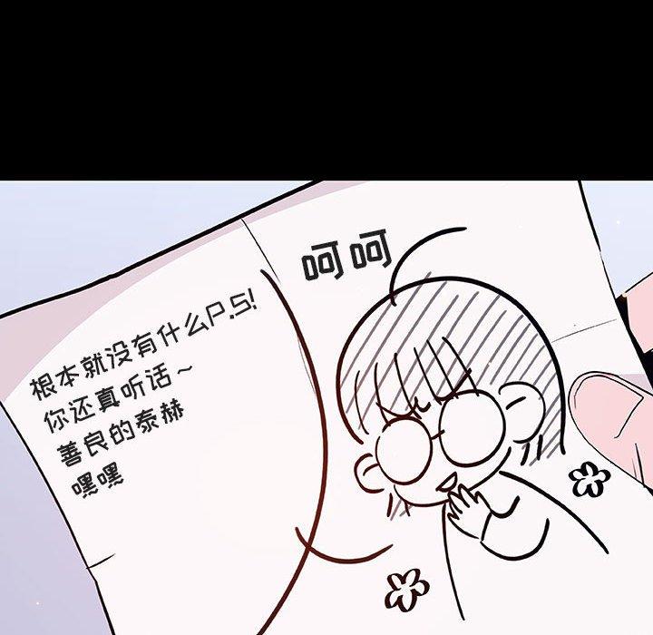 与上司的密约 第 54 话 第182页